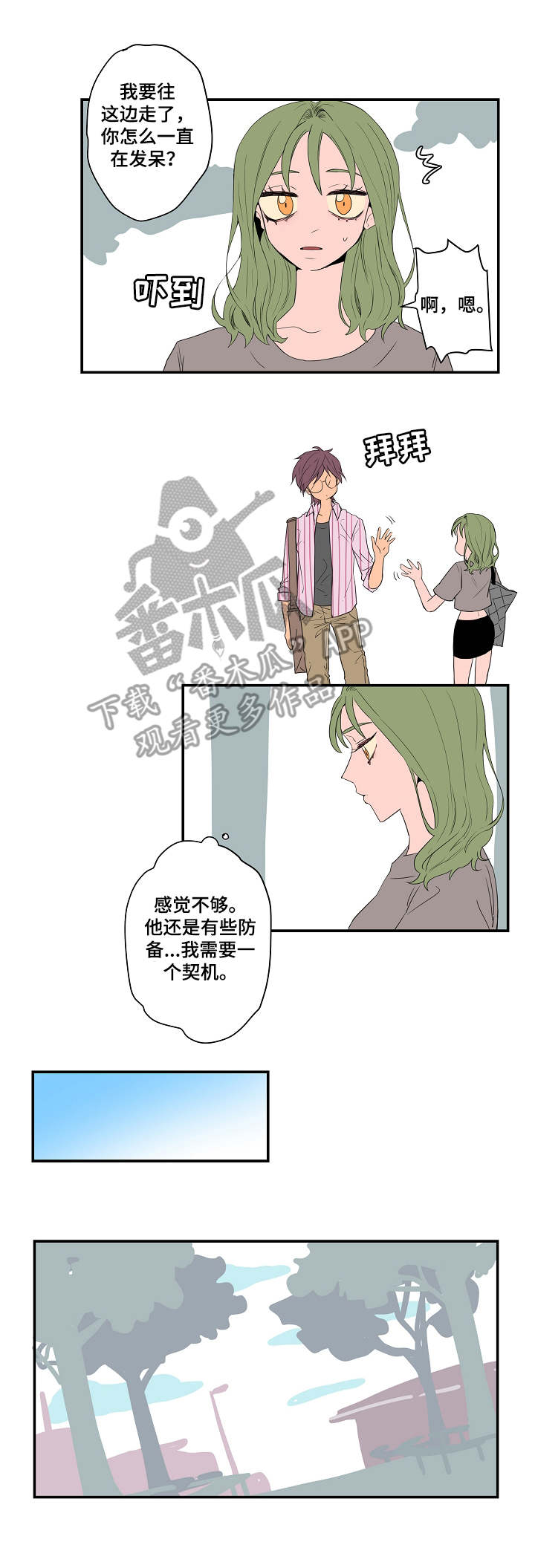 男主酷哥漫画漫画,第5章：有些介意3图