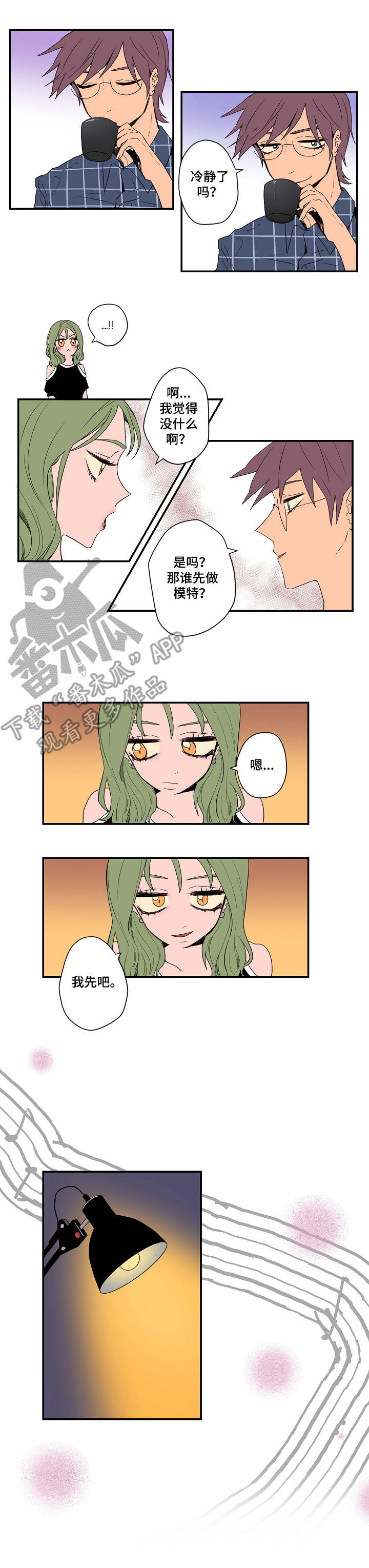 攻略漫画免费观看漫画,第6章：模特1图