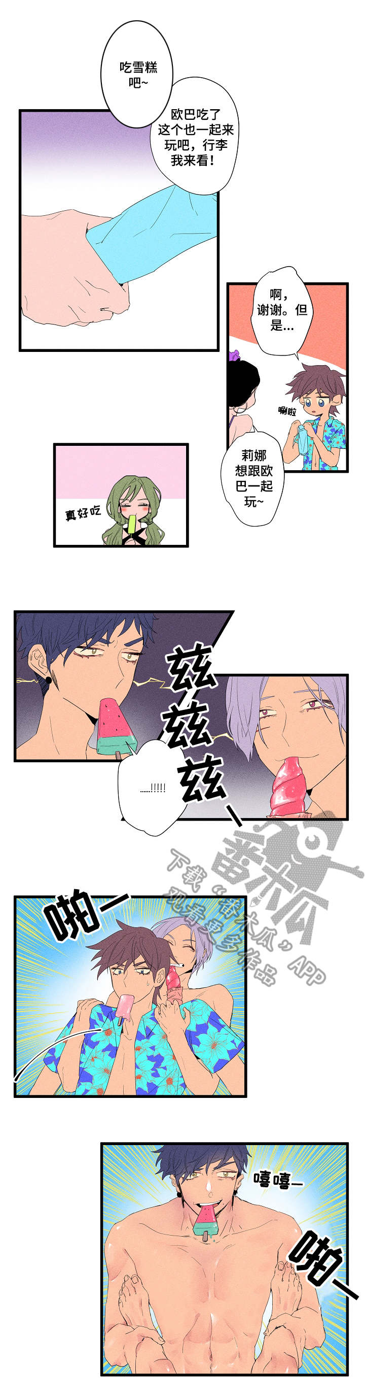 攻略漫画免费观看漫画,第12章：海边2图