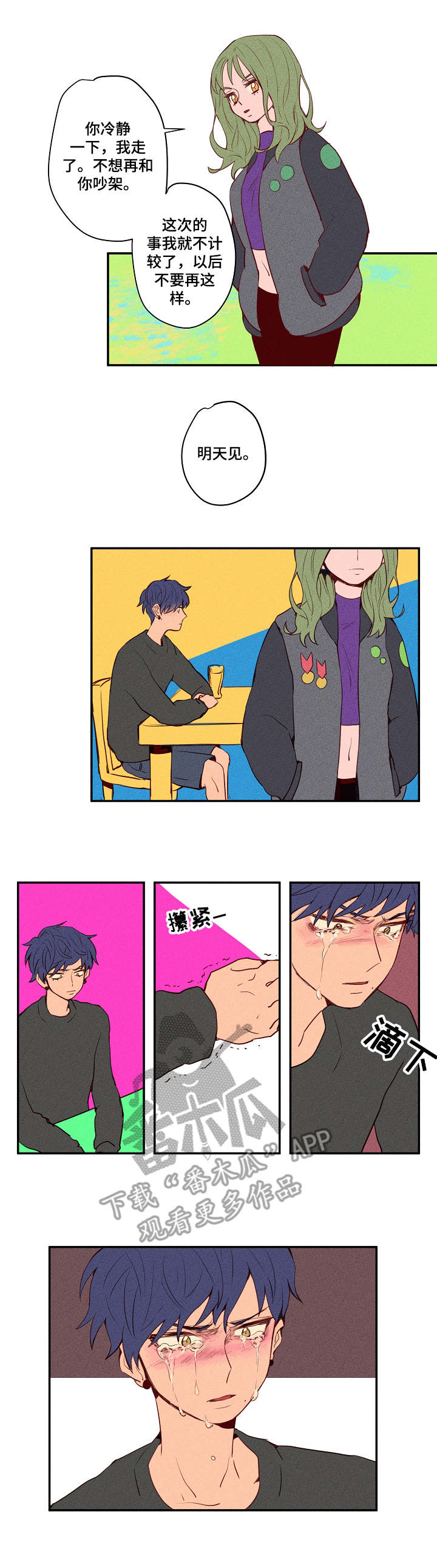 攻略漫画免费阅读漫画,第22章：打架4图