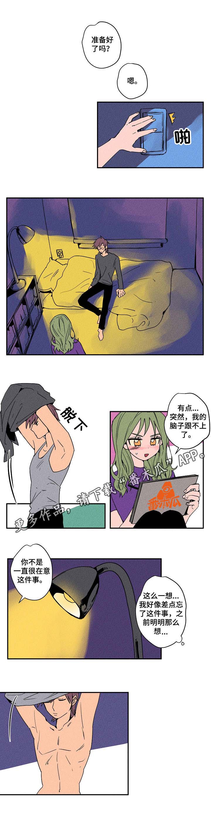 攻略男生动漫漫画,第23章：继续吧1图