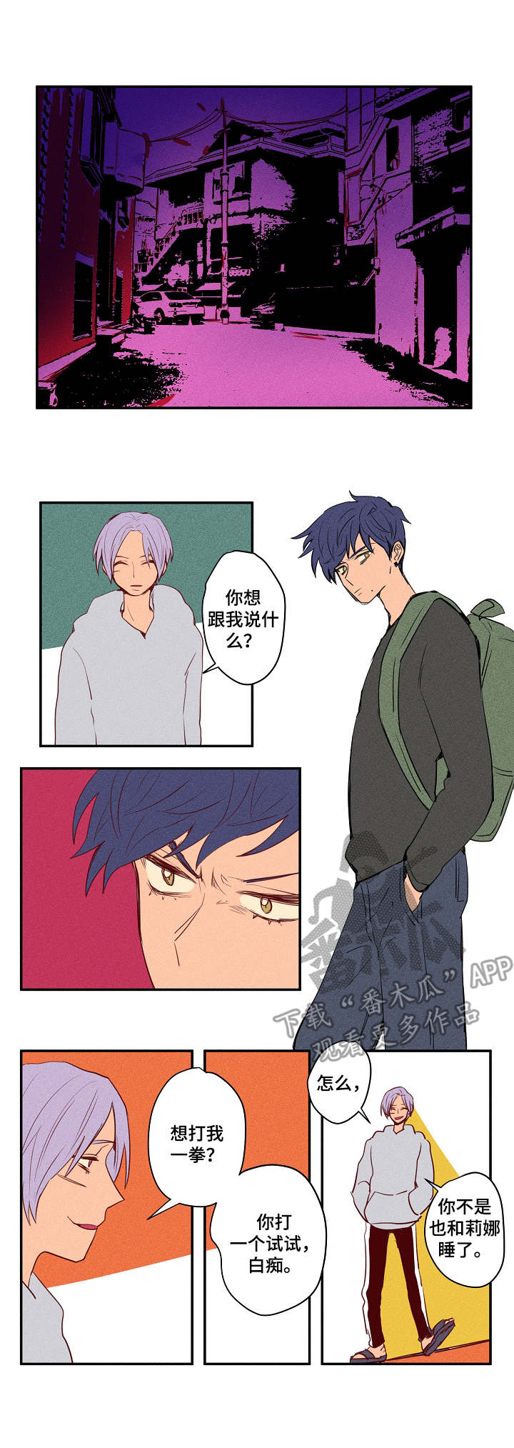 攻略漫画免费阅读漫画,第22章：打架5图