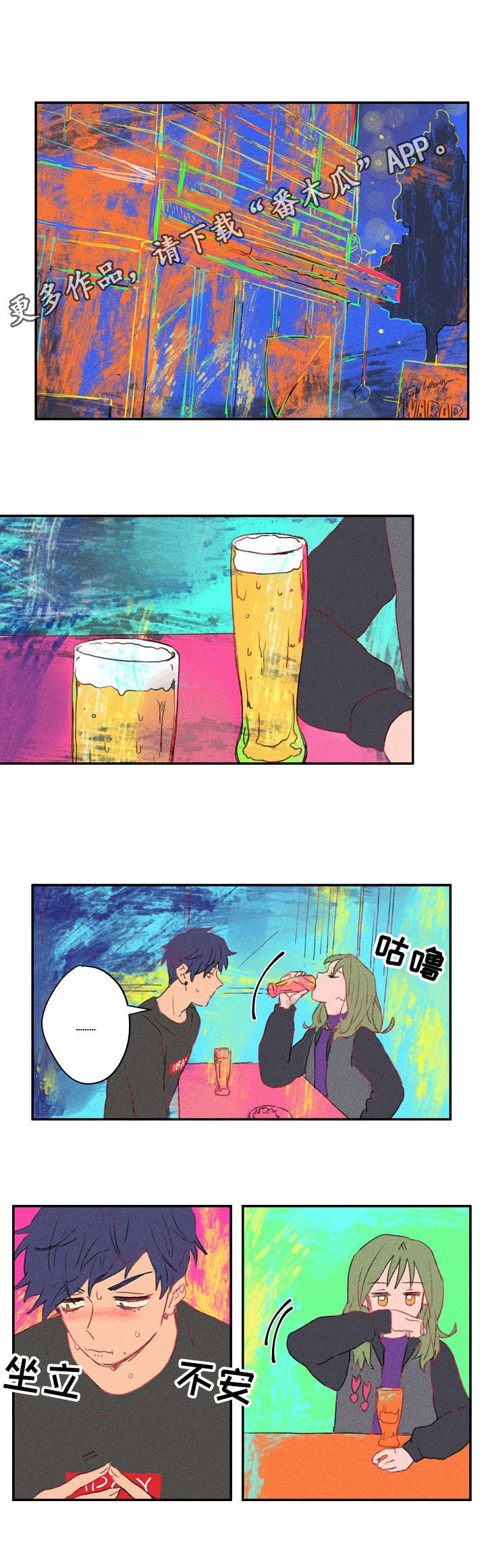 攻略男生动漫漫画,第18章：扎心1图