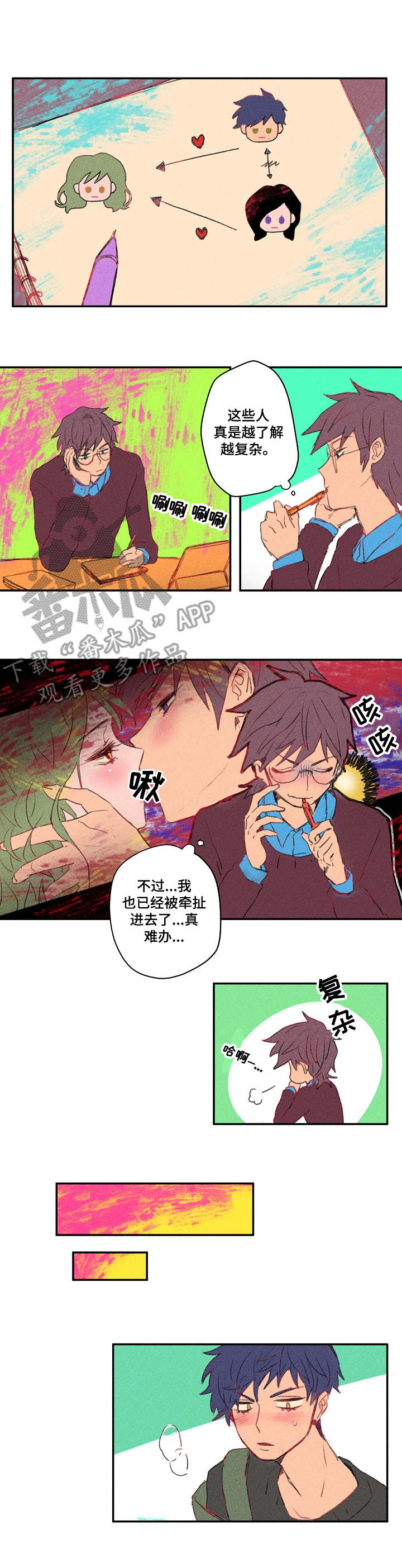 攻略男生动漫漫画,第18章：扎心2图
