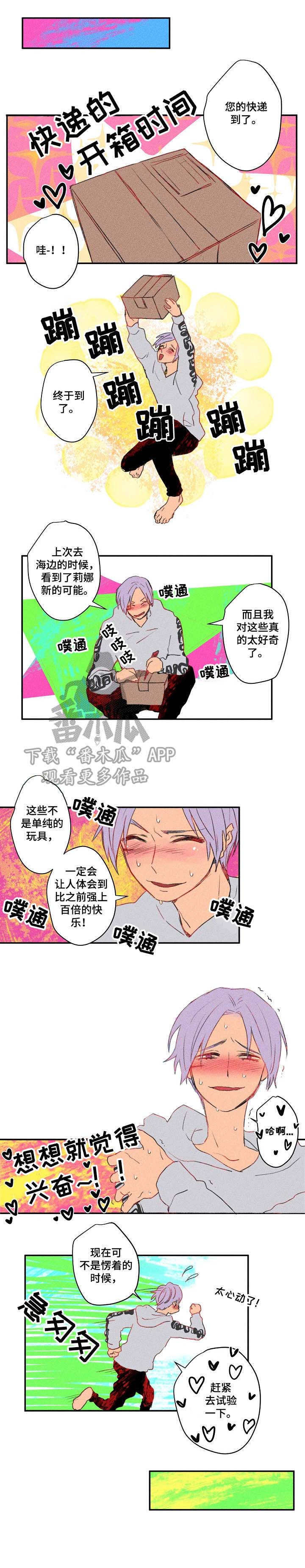 攻略男生动漫漫画,第18章：扎心5图