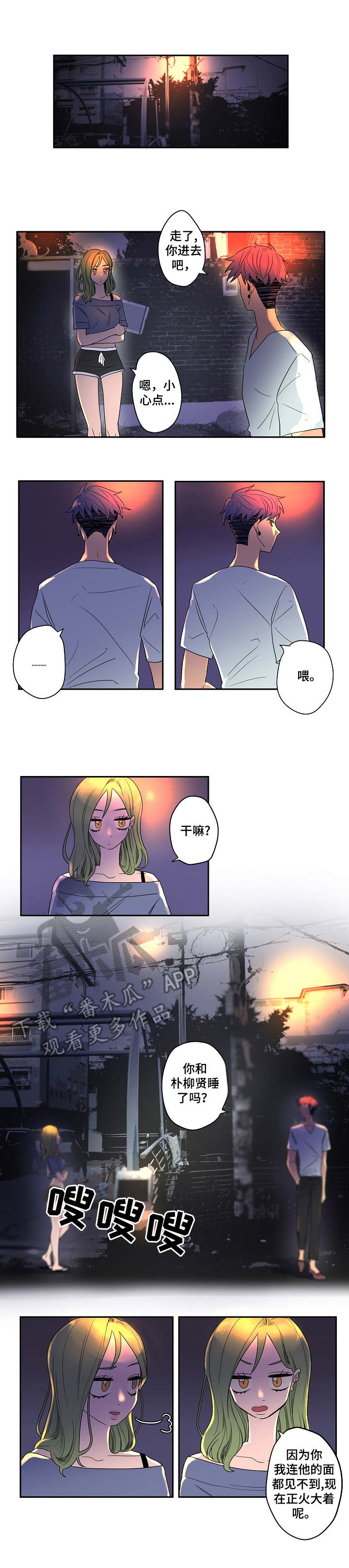 攻略男生合集动漫漫画,第8章：不顺眼1图
