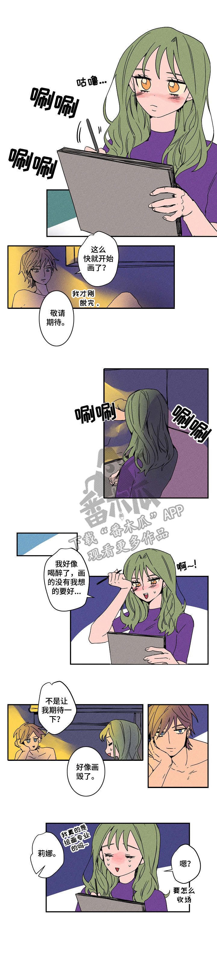 攻略男生动漫漫画,第23章：继续吧2图