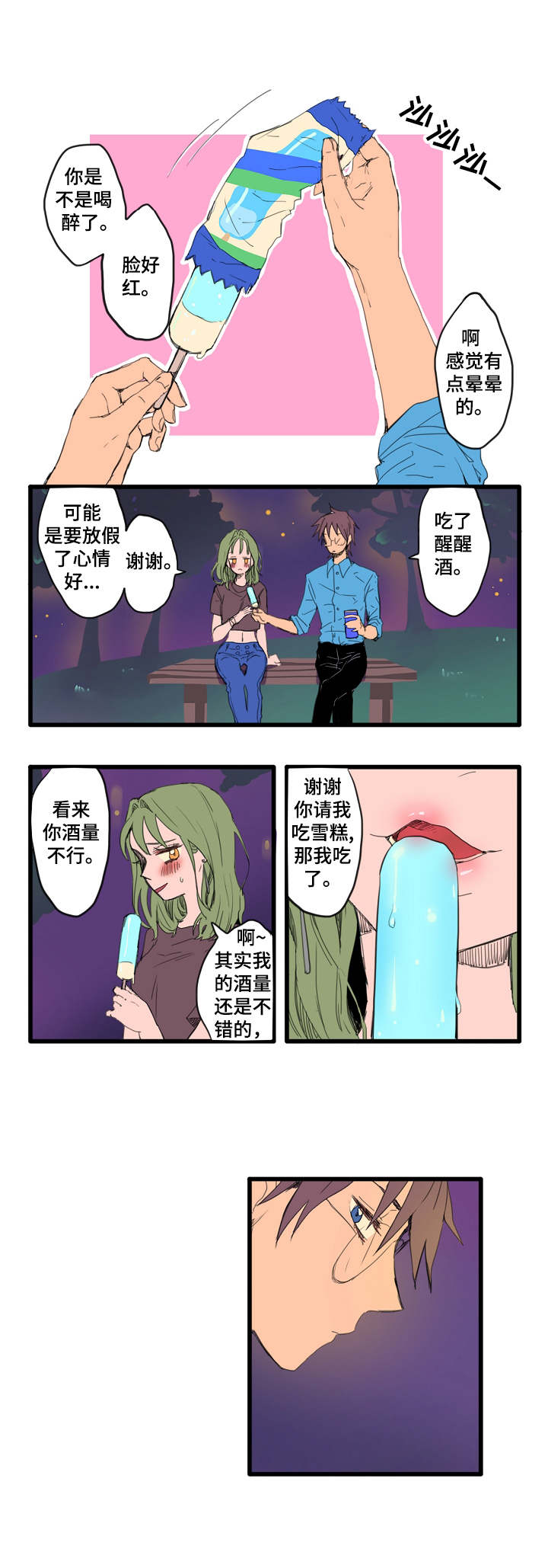 攻略漫画免费观看漫画,第2章：搭话5图
