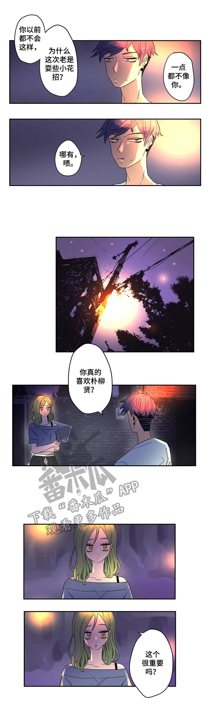 攻略男生合集动漫漫画,第8章：不顺眼2图