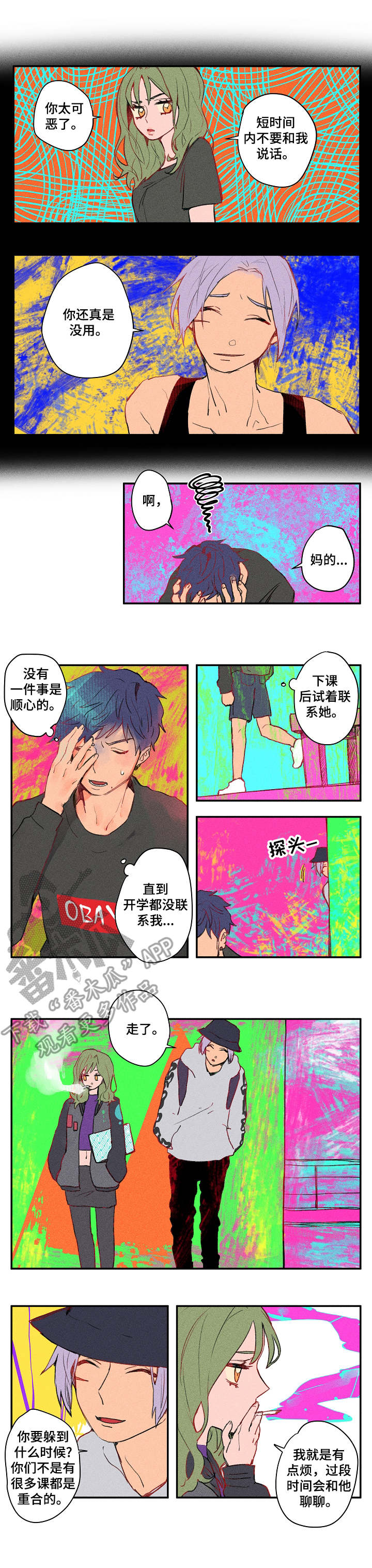 攻略 漫画漫画,第17章：对质2图