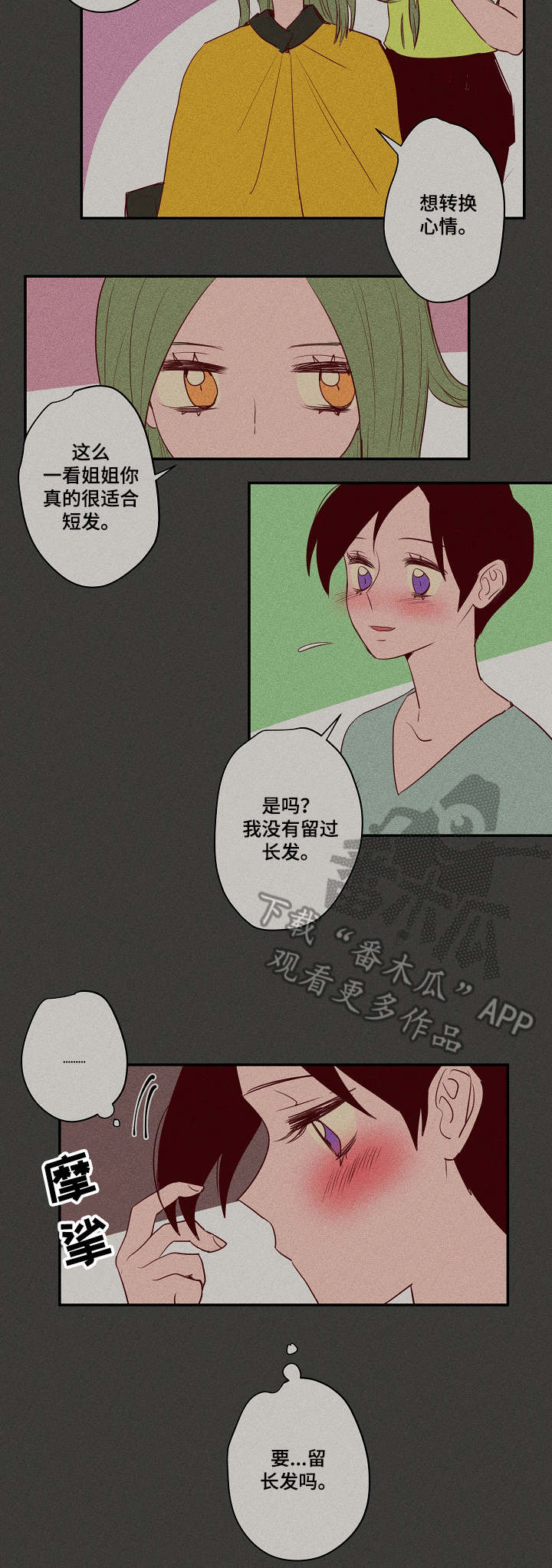 攻略表哥后被太子叼走漫画,第21章：生气3图