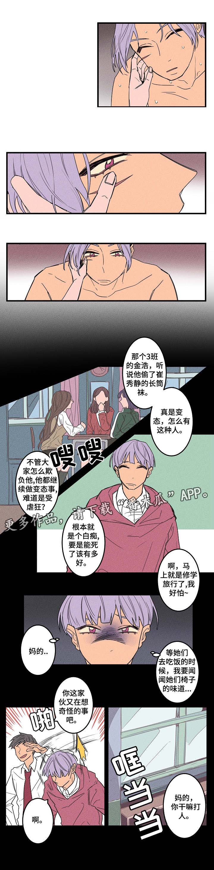 攻略男生动漫漫画,第9章：怪癖3图