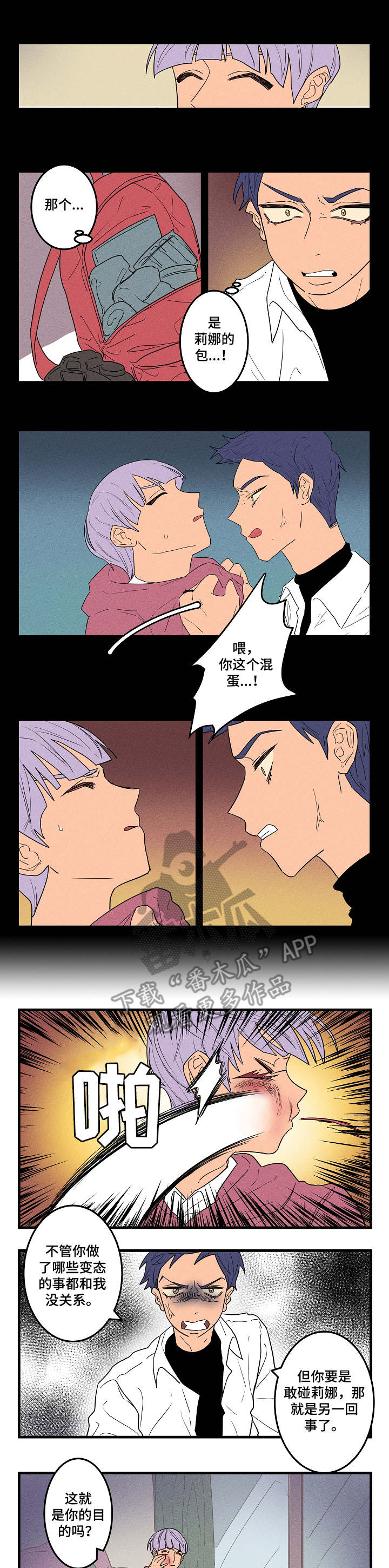 攻略男生动漫漫画,第10章：无所谓1图