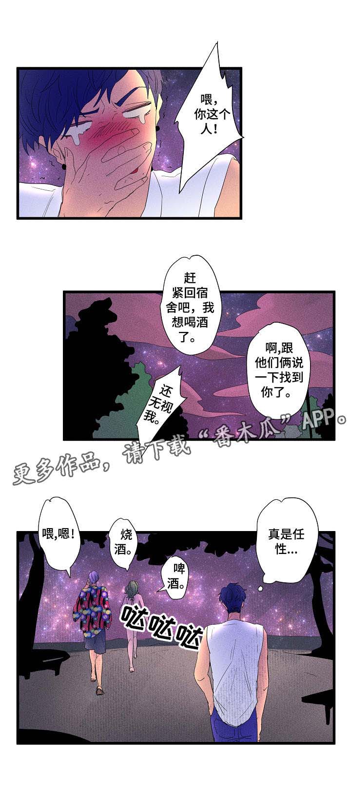 攻略表哥后我被太子叼走了格格党漫画,第14章：任性5图