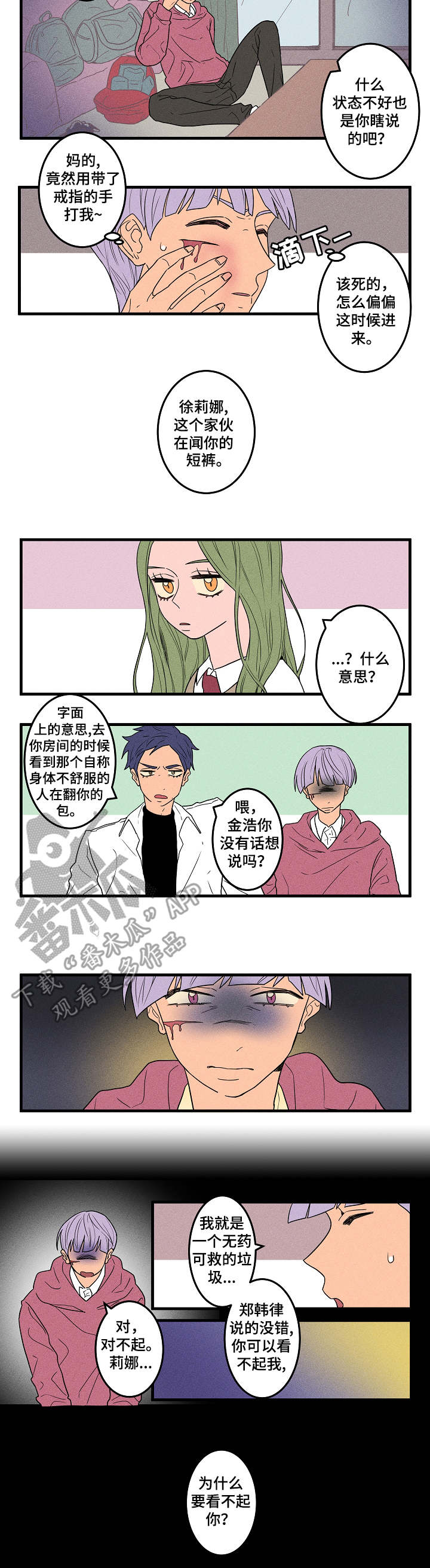 攻略男生动漫漫画,第10章：无所谓2图