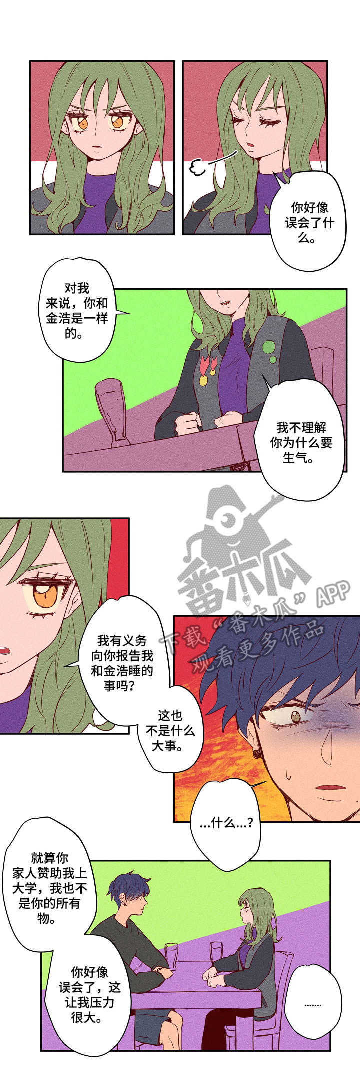 攻略漫画免费阅读漫画,第22章：打架3图