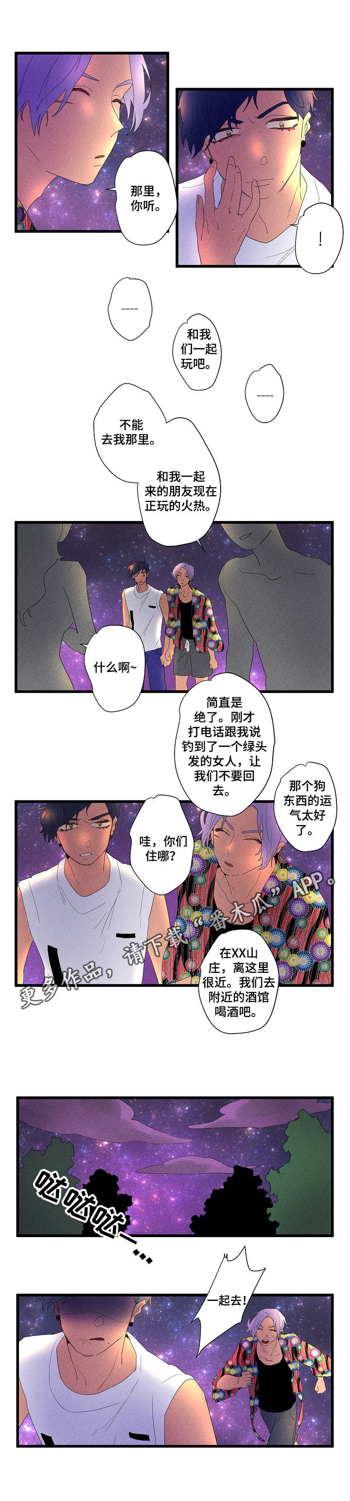 攻略表哥后我被太子叼走了下载漫画,第13章：寻找5图