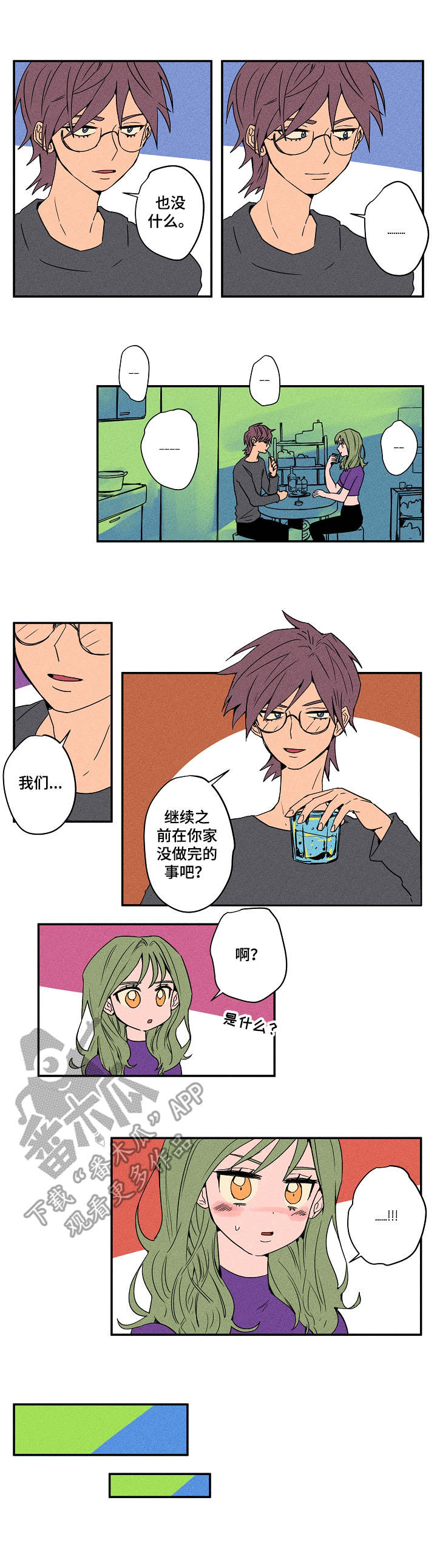 攻略男生动漫漫画,第23章：继续吧5图