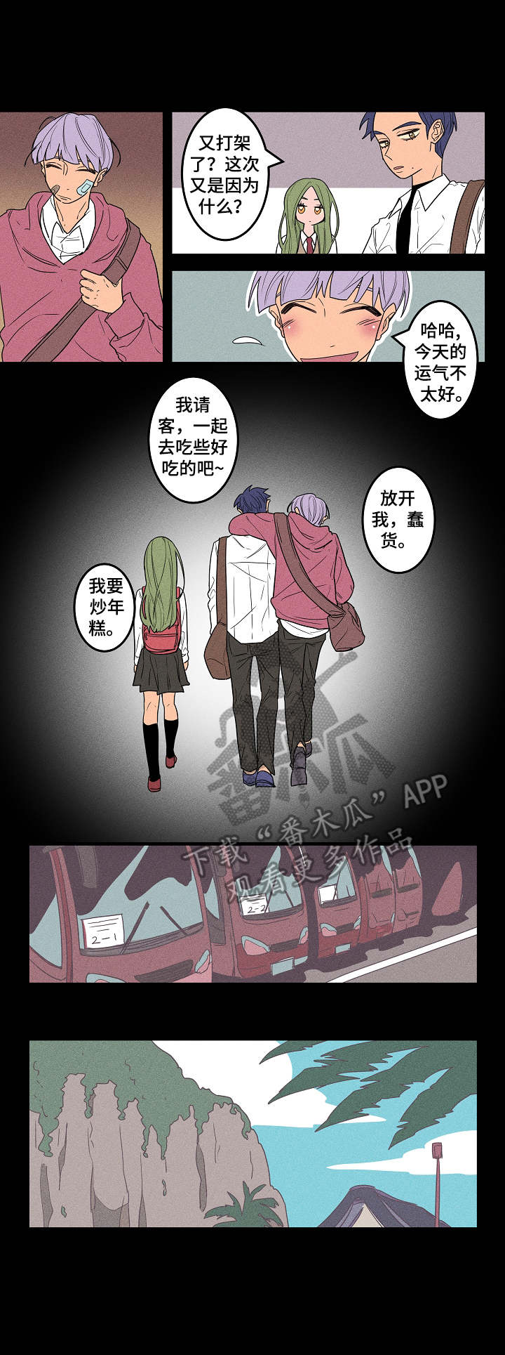 攻略男生动漫漫画,第9章：怪癖4图