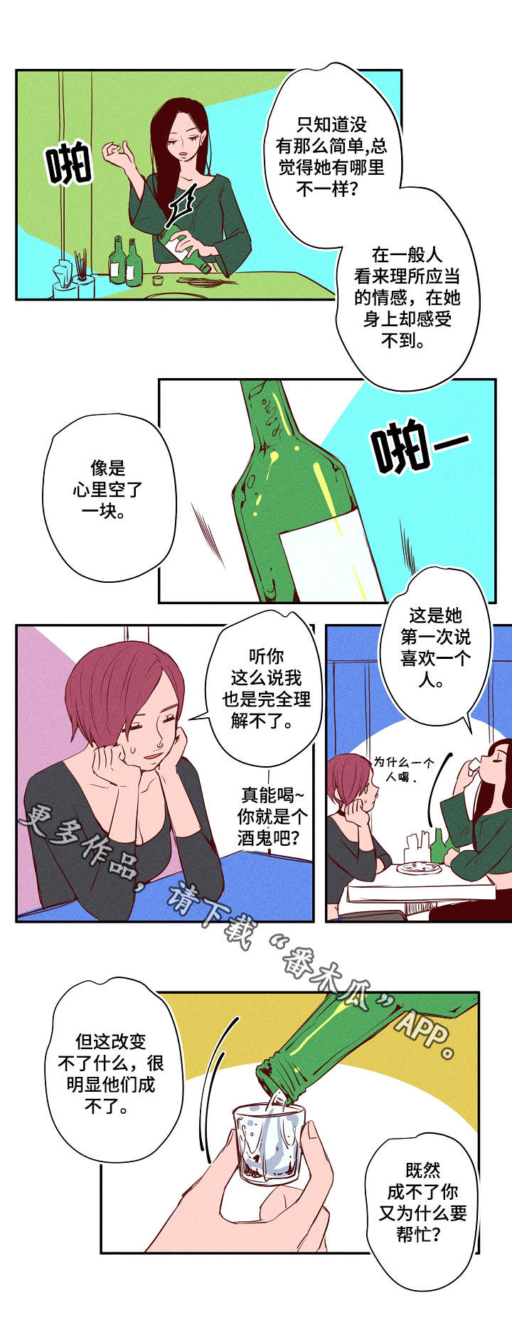 攻略表哥后被太子叼走漫画,第21章：生气5图