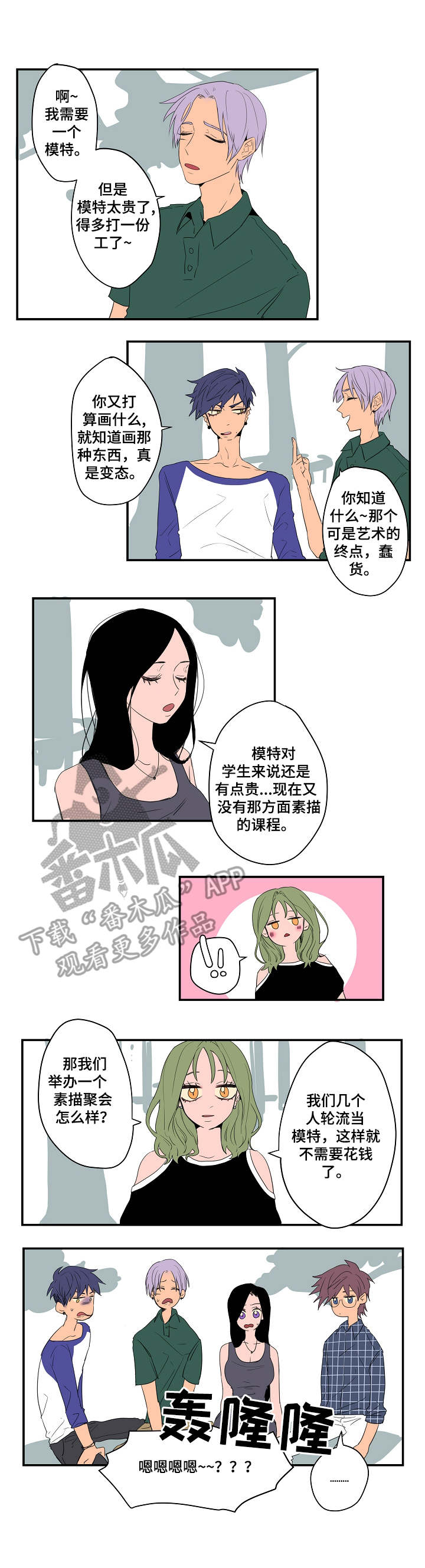 男主酷哥漫画漫画,第5章：有些介意4图