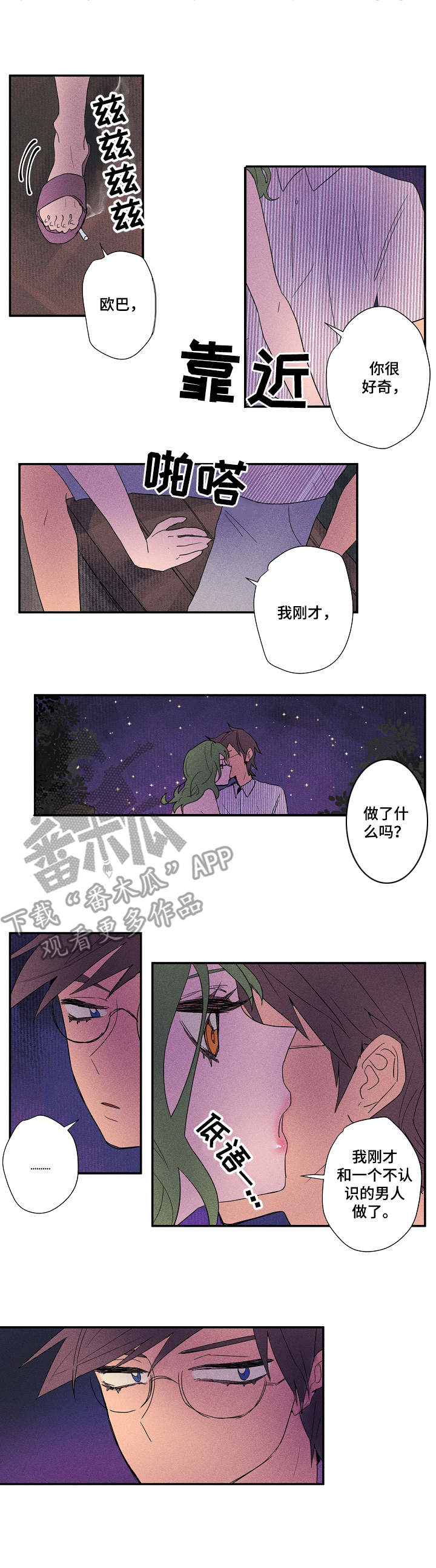 攻略男生动漫漫画,第16章：粗鲁4图