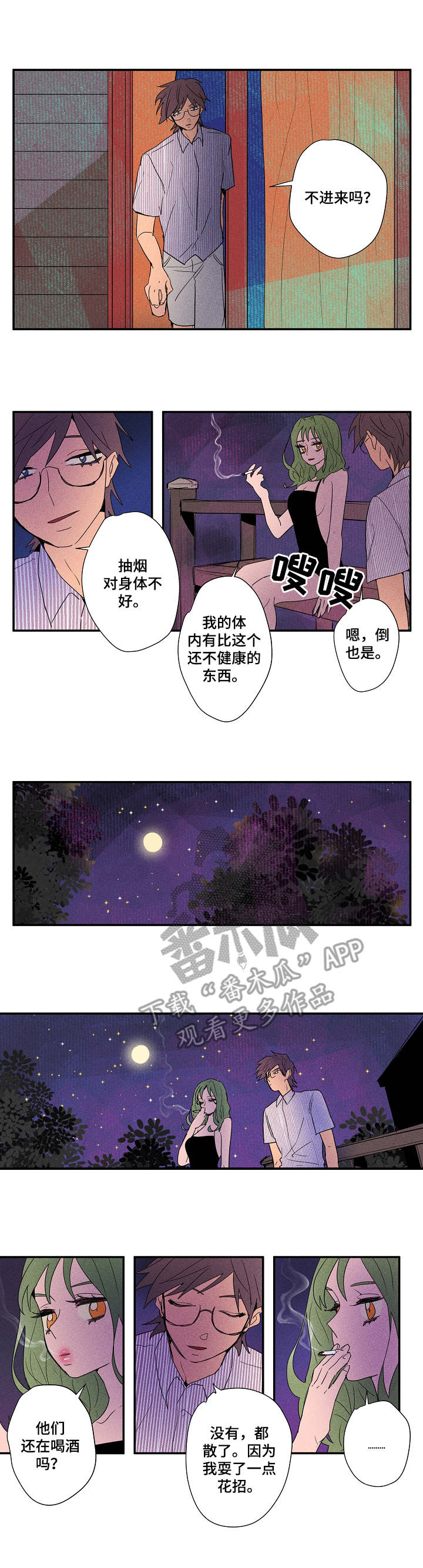 攻略男生动漫漫画,第16章：粗鲁3图