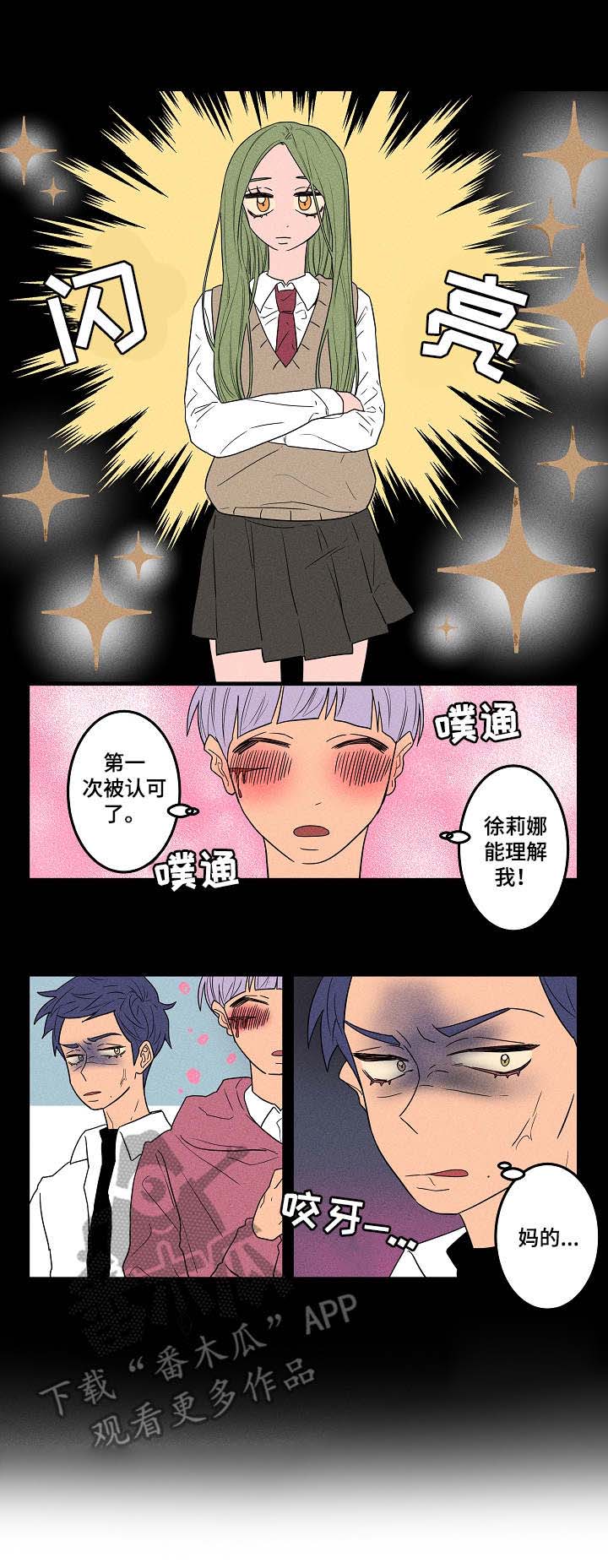 攻略男生动漫漫画,第10章：无所谓4图