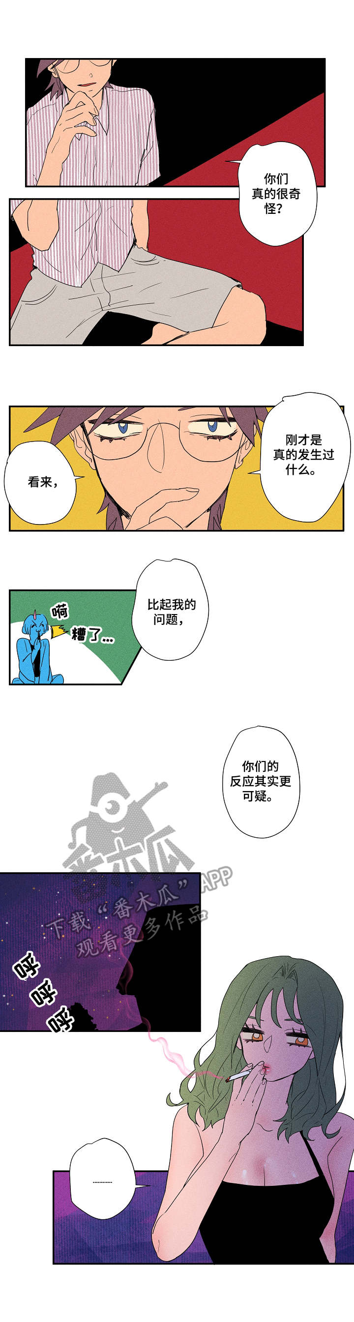 攻略男生动漫漫画,第16章：粗鲁2图