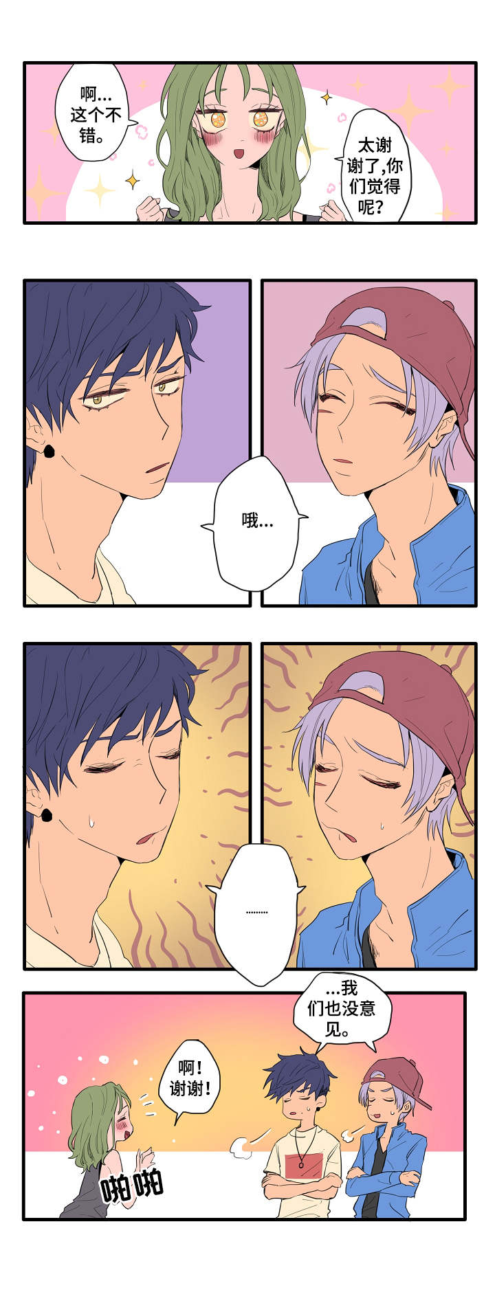 攻略 漫画漫画,第3章：各自的解读3图