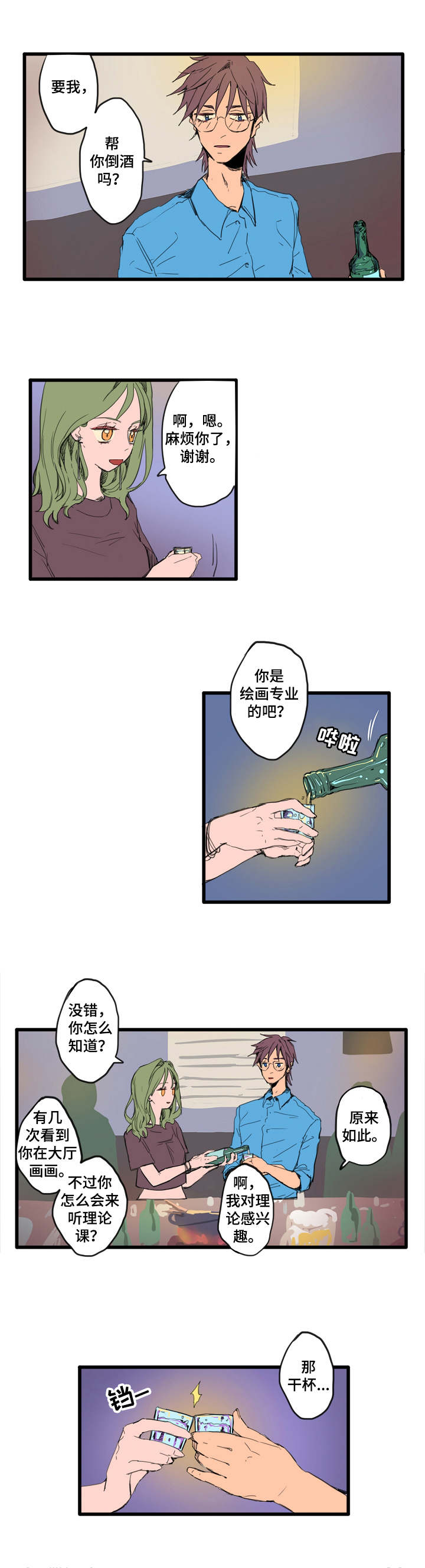 攻略漫画免费观看漫画,第2章：搭话2图
