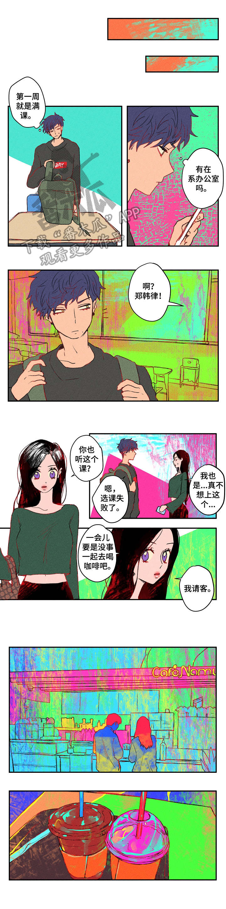 攻略 漫画漫画,第17章：对质4图