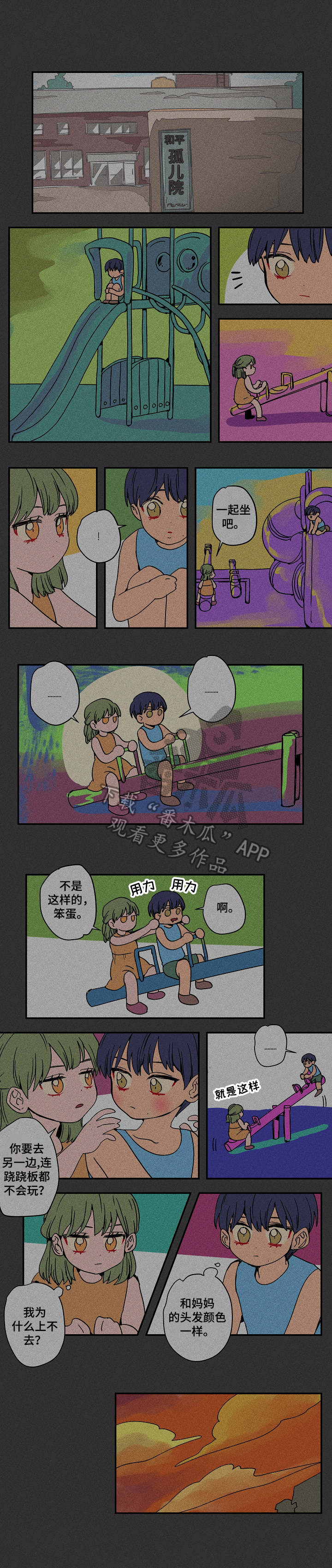 攻略漫画免费观看漫画,第24章：童年2图