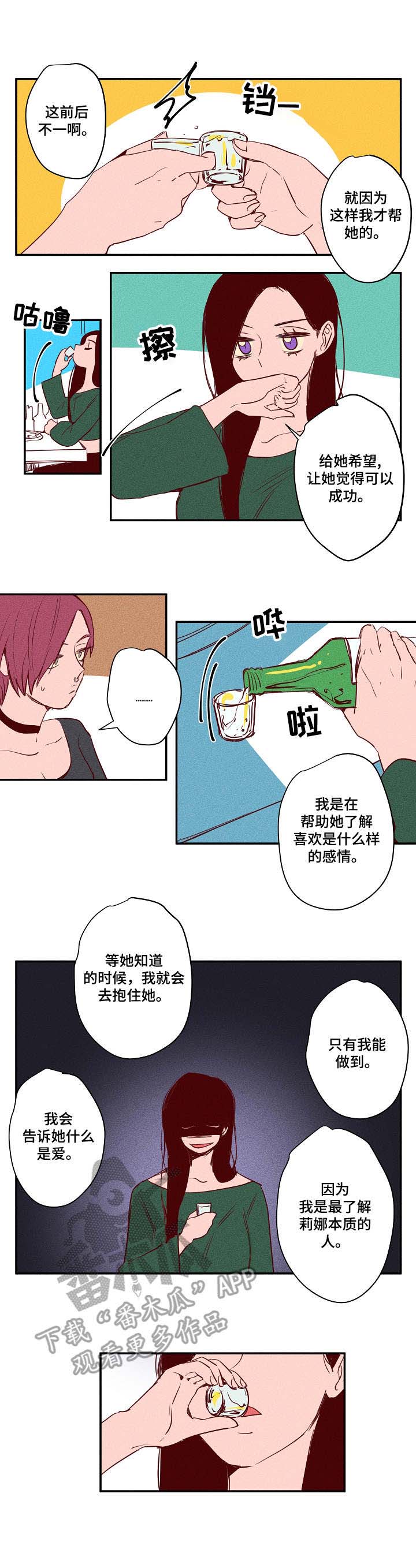 攻略表哥后被太子叼走漫画,第21章：生气1图