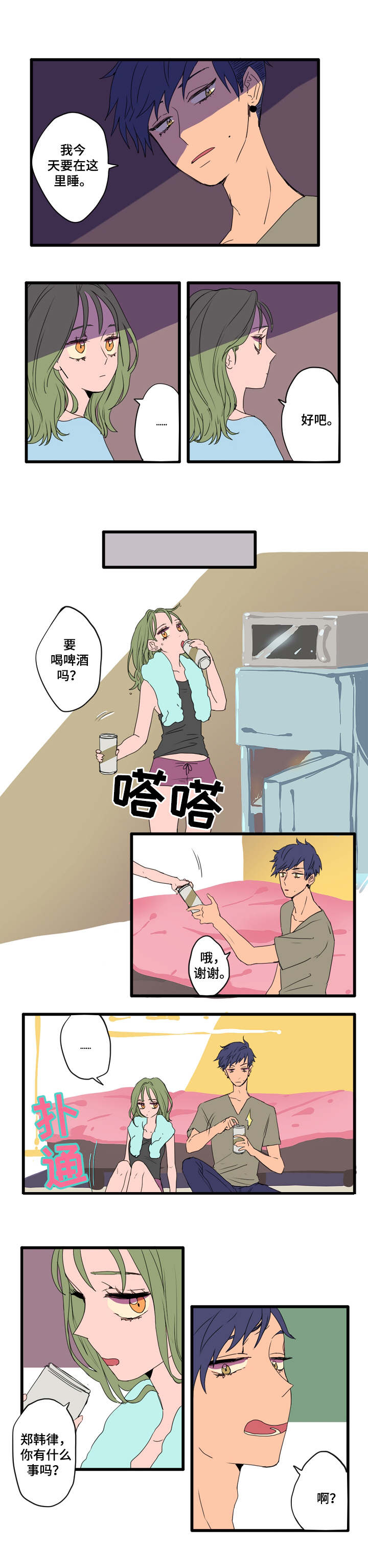 攻略 漫画漫画,第1章：喜欢的人4图