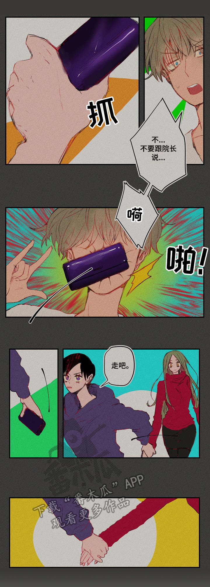 攻略漫画免费阅读漫画,第20章：闪闪发亮1图