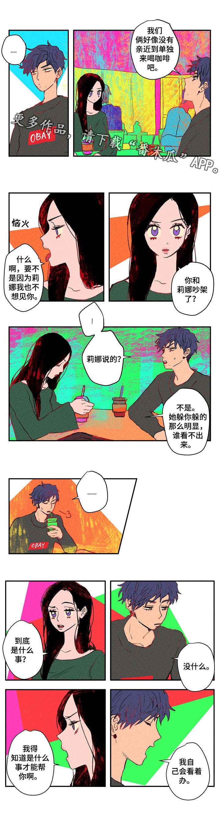 攻略 漫画漫画,第17章：对质5图