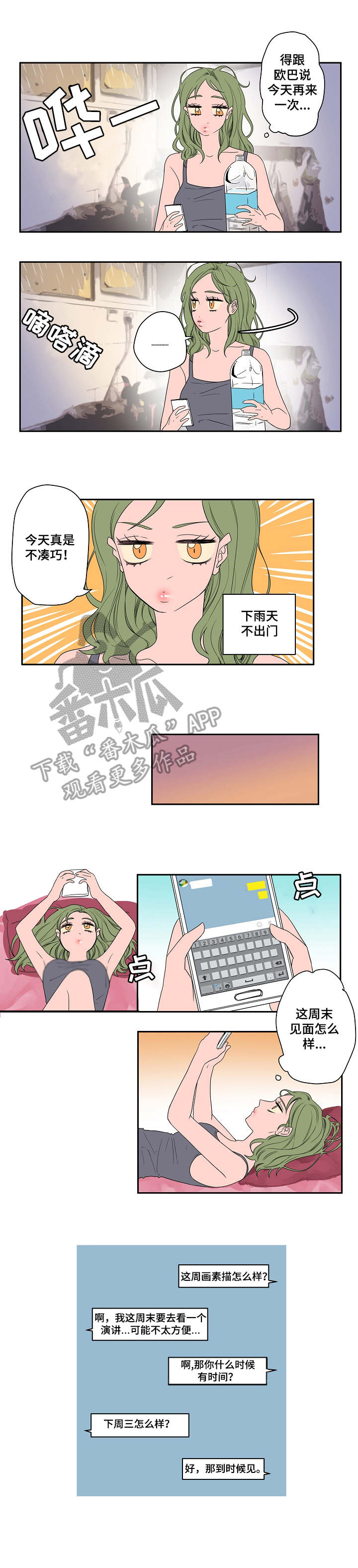 攻略漫画免费阅读漫画,第7章：妨碍2图