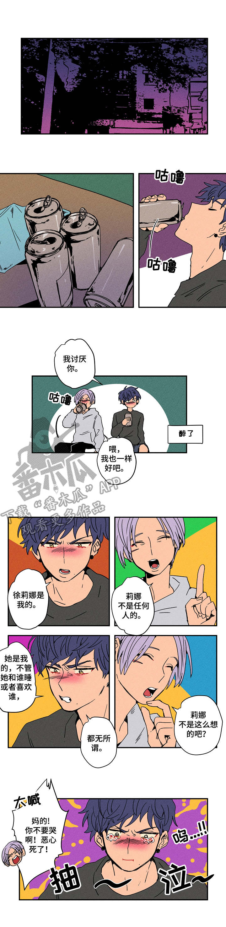 攻略漫画免费观看漫画,第24章：童年4图