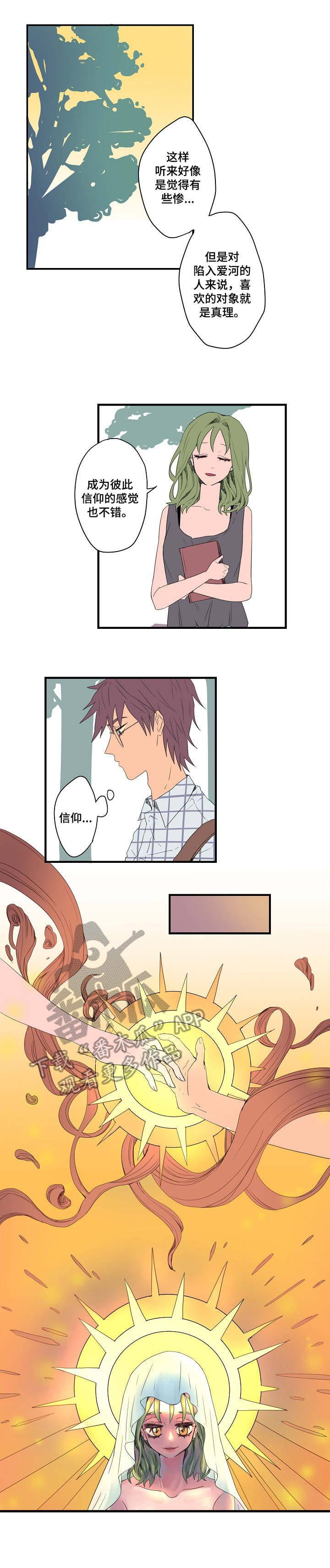 攻略 漫画漫画,第4章：信仰1图