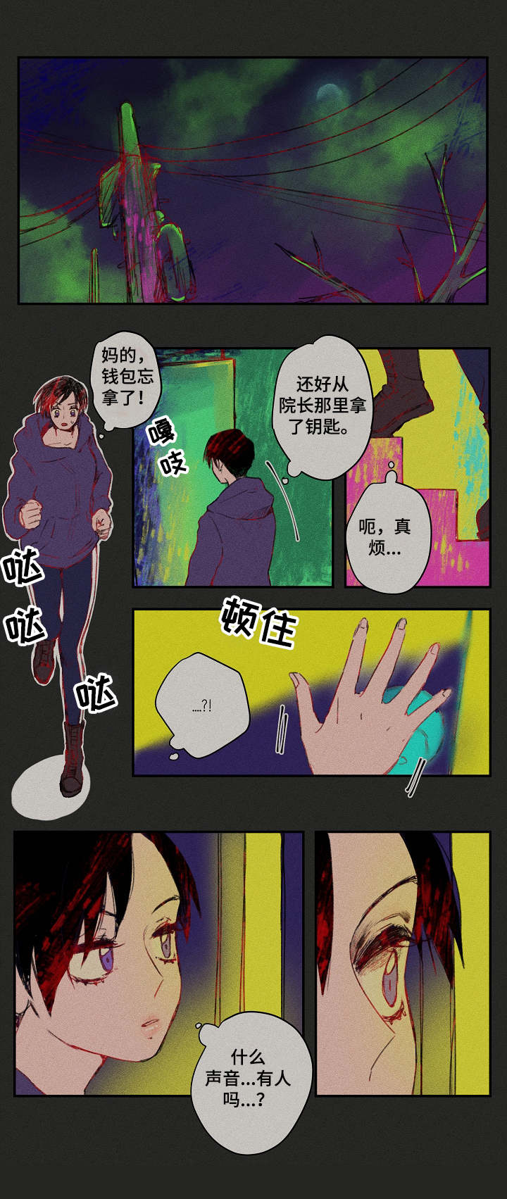 攻略漫画免费阅读漫画,第20章：闪闪发亮3图