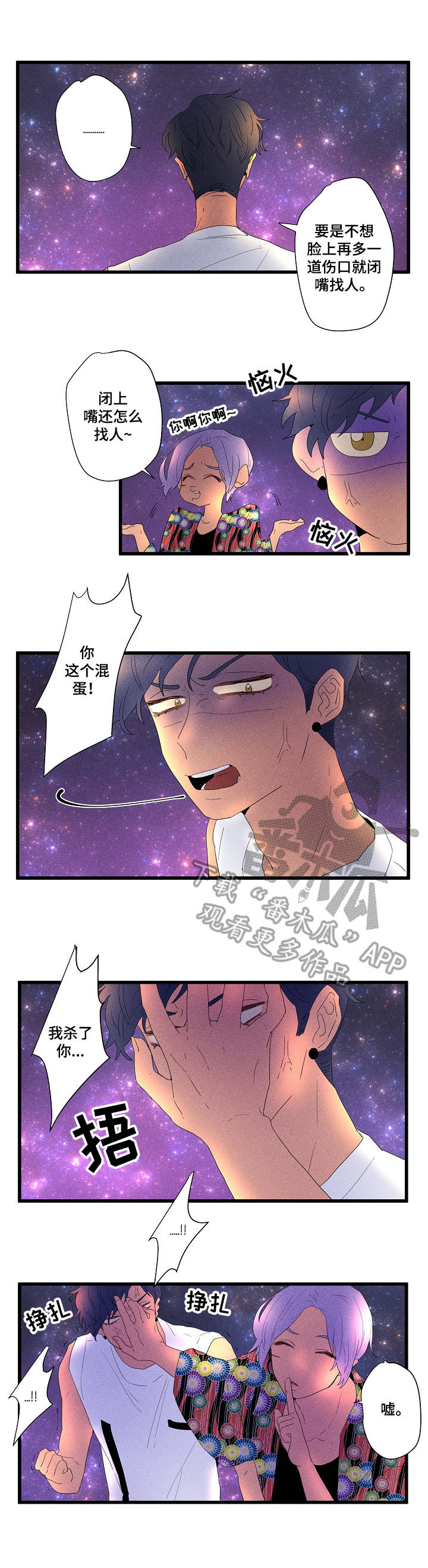 攻略表哥后我被太子叼走了下载漫画,第13章：寻找4图