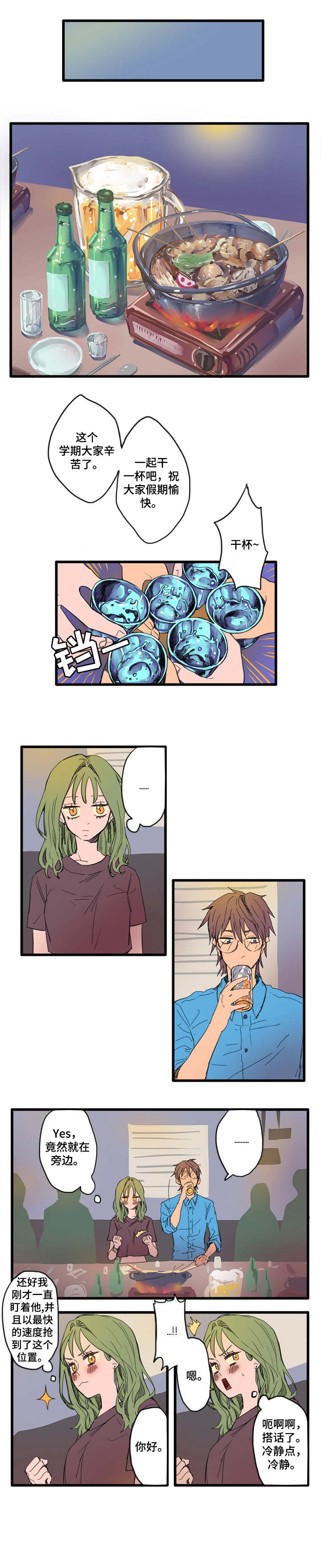 攻略漫画免费观看漫画,第2章：搭话1图