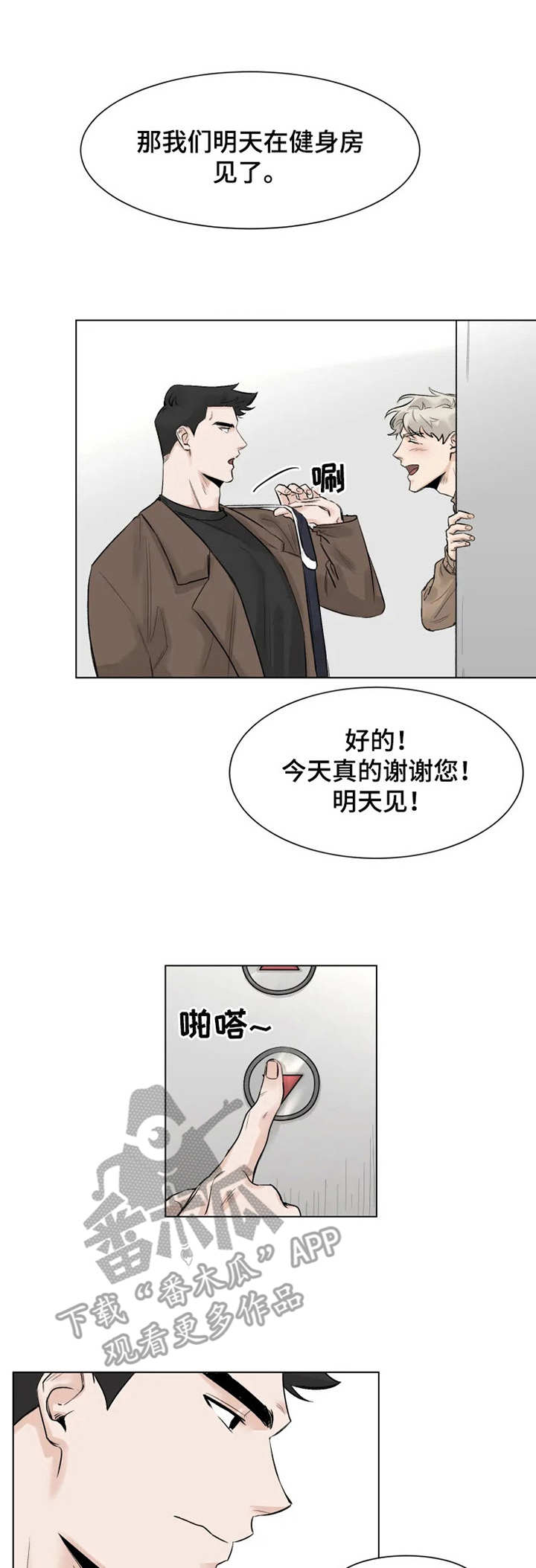 浪漫短诗的背后故事漫画,第7章： 躺着就好2图