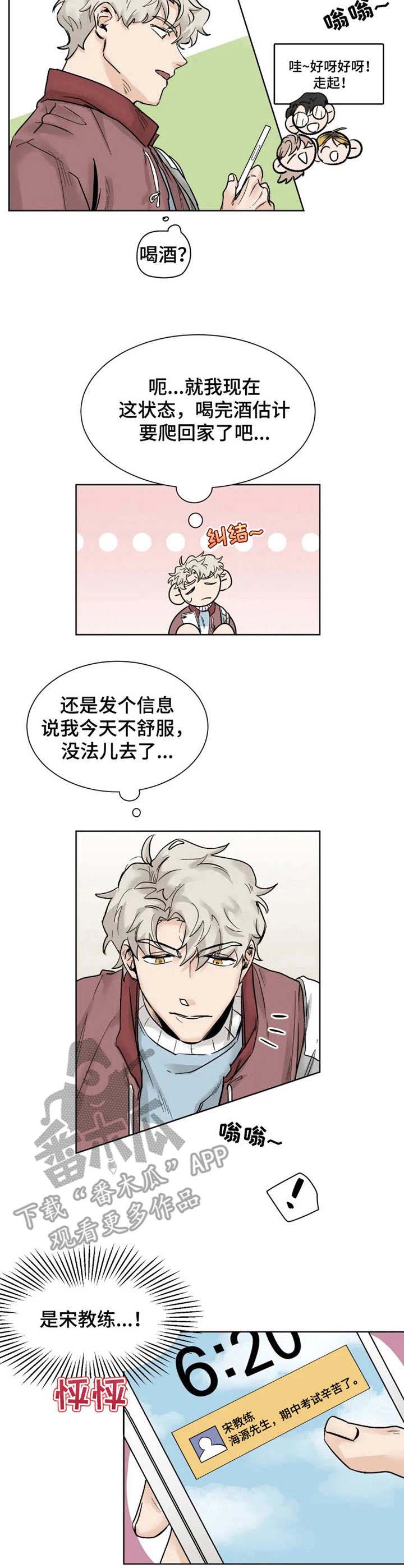 浪漫的背后故事漫画漫画,第21章：回避4图