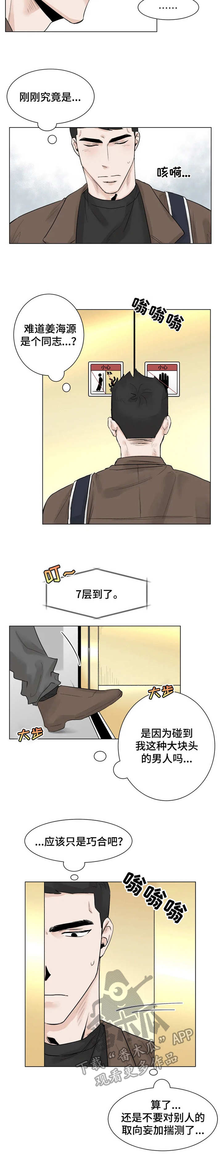 浪漫短诗的背后故事漫画,第7章： 躺着就好3图