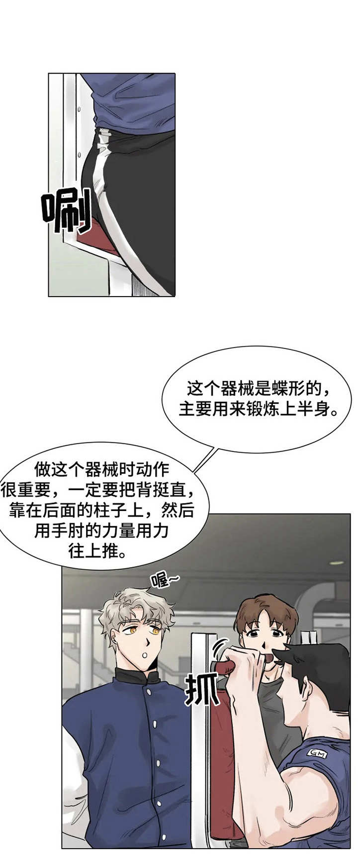 传宗接代漫画背后故事漫画,第4章：注册会员5图