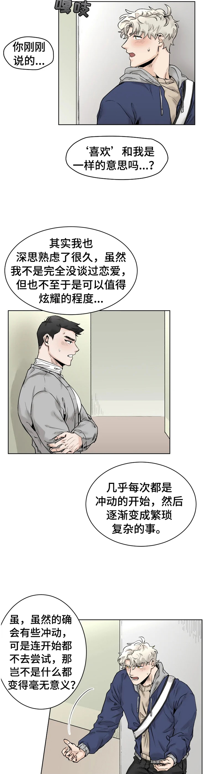 浪漫的背后故事漫画漫画,第26章：逗逗你1图