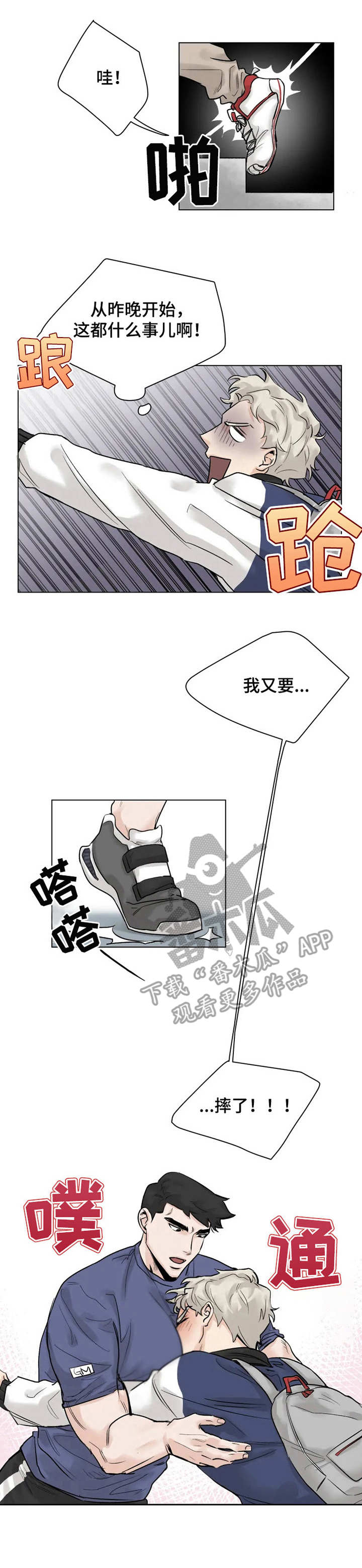 浪漫的背后故事漫画漫画,第3章：健身房3图