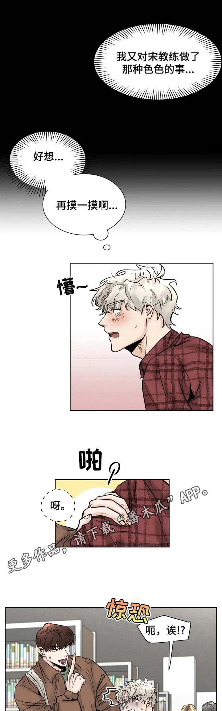 浪漫的背后故事漫画漫画,第19章： 发呆4图